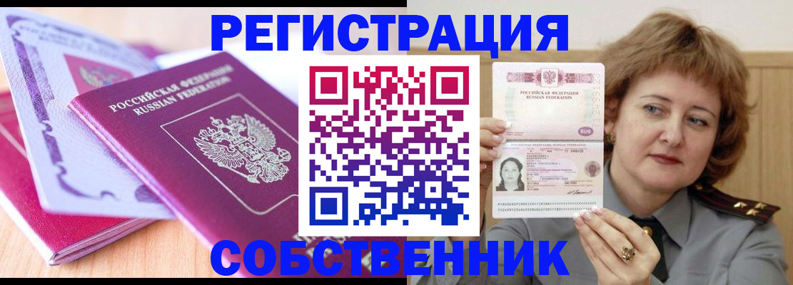 временная прописка в Сердобске