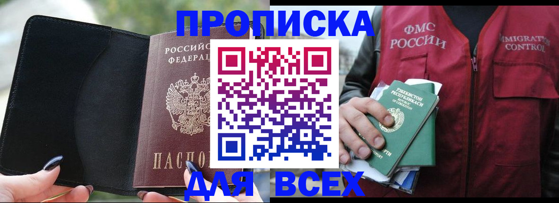 прописка штамп в Сердобске