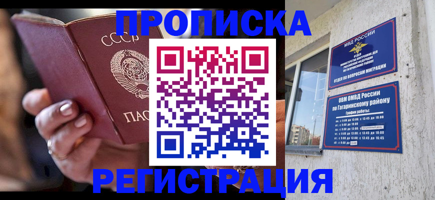 прописка гарантия в Сердобске