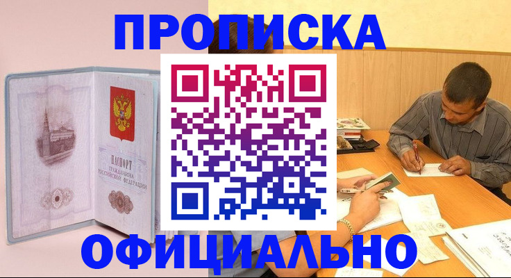 прописка паспорт в Сердобске