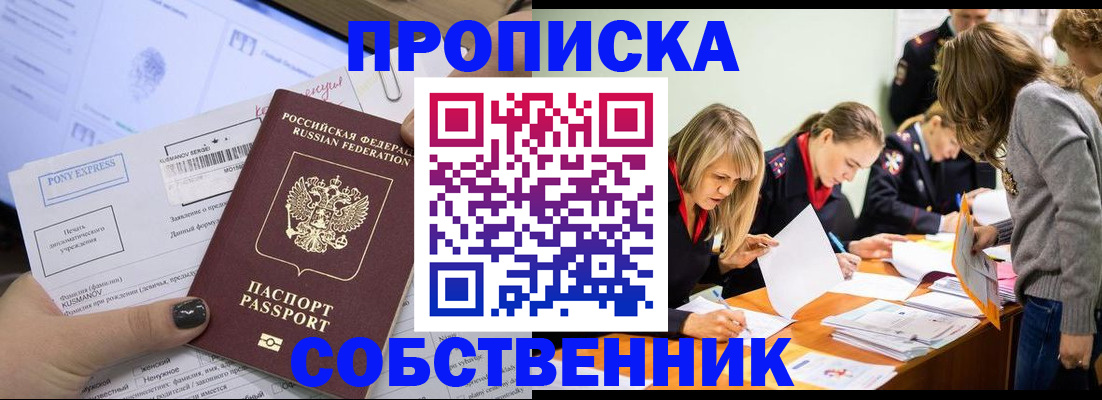 прописка поиск в Сердобске